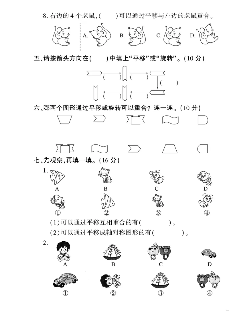 《黄冈360&deg;定制密卷》数学2年级下册（RJ）_二年级上下册资料_小学二年级学习资料-25年更新版_2-04、小学二年级数学下册_2-4-2、练习题、作业、试题、试卷_人教版_电子册类