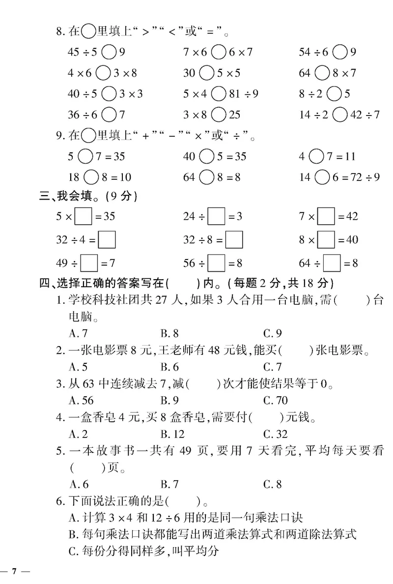 《黄冈360&deg;定制密卷》数学2年级下册（RJ）_二年级上下册资料_小学二年级学习资料-25年更新版_2-04、小学二年级数学下册_2-4-2、练习题、作业、试题、试卷_人教版_电子册类