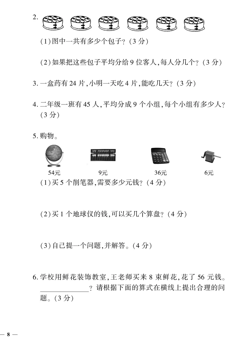 《黄冈360&deg;定制密卷》数学2年级下册（RJ）_二年级上下册资料_小学二年级学习资料-25年更新版_2-04、小学二年级数学下册_2-4-2、练习题、作业、试题、试卷_人教版_电子册类