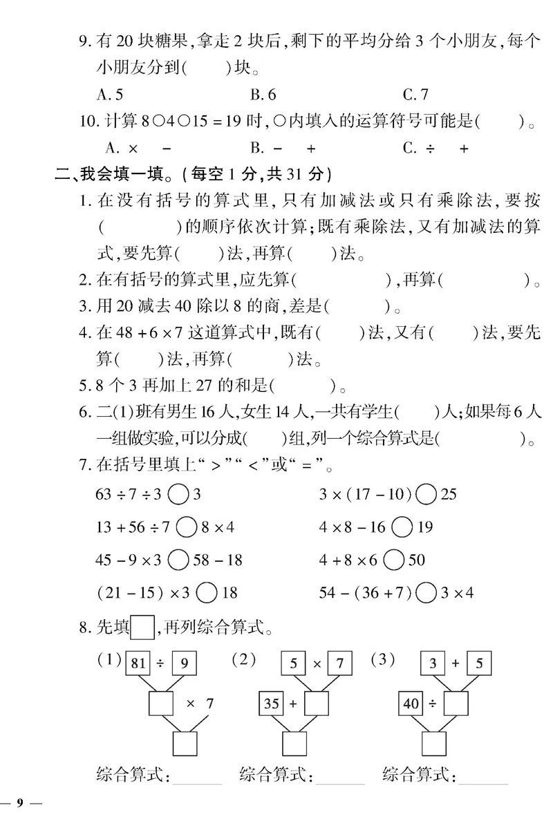《黄冈360&deg;定制密卷》数学2年级下册（RJ）_二年级上下册资料_小学二年级学习资料-25年更新版_2-04、小学二年级数学下册_2-4-2、练习题、作业、试题、试卷_人教版_电子册类