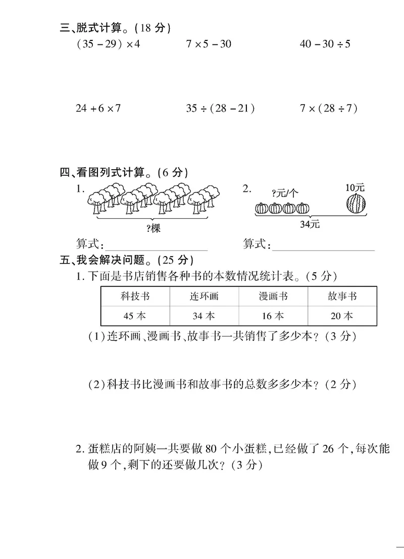 《黄冈360&deg;定制密卷》数学2年级下册（RJ）_二年级上下册资料_小学二年级学习资料-25年更新版_2-04、小学二年级数学下册_2-4-2、练习题、作业、试题、试卷_人教版_电子册类