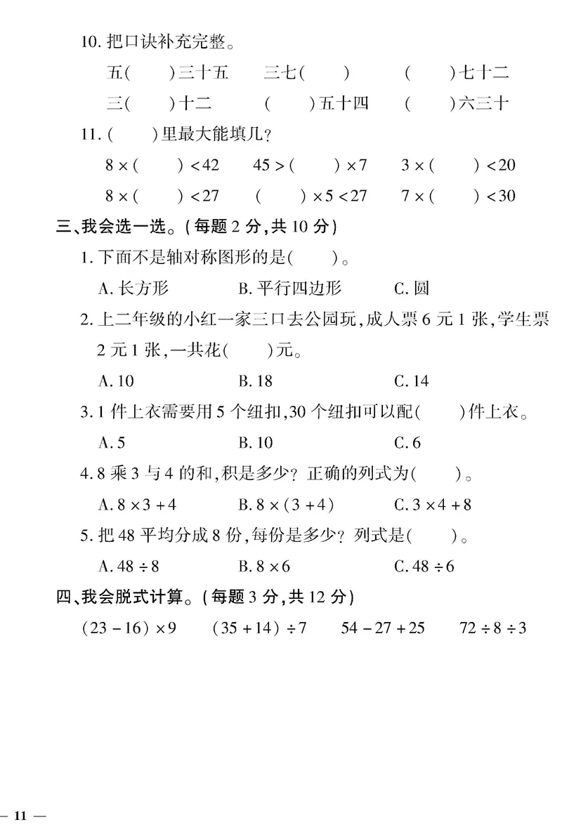 《黄冈360&deg;定制密卷》数学2年级下册（RJ）_二年级上下册资料_小学二年级学习资料-25年更新版_2-04、小学二年级数学下册_2-4-2、练习题、作业、试题、试卷_人教版_电子册类
