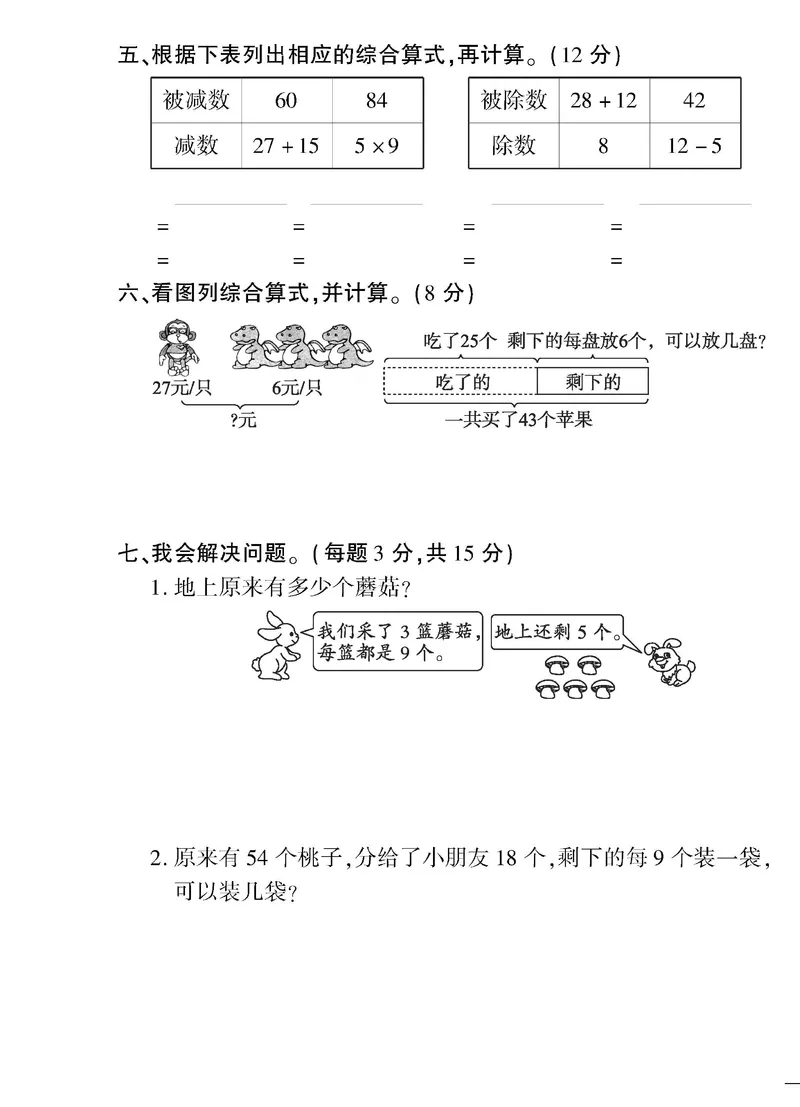 《黄冈360&deg;定制密卷》数学2年级下册（RJ）_二年级上下册资料_小学二年级学习资料-25年更新版_2-04、小学二年级数学下册_2-4-2、练习题、作业、试题、试卷_人教版_电子册类