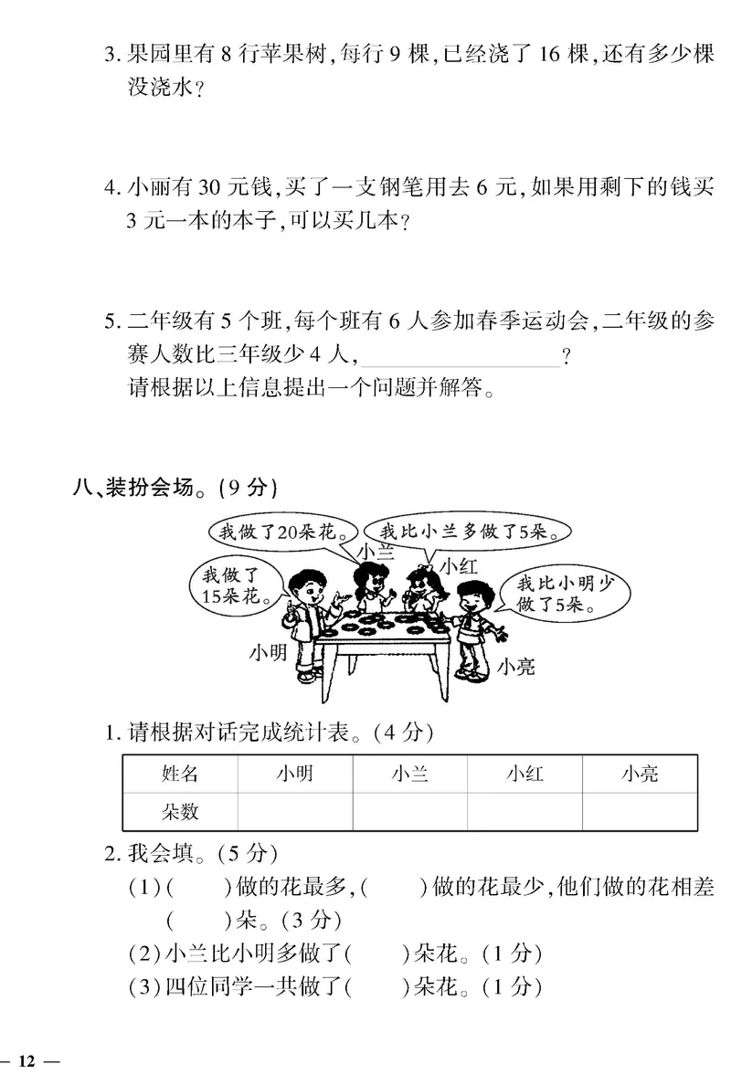 《黄冈360&deg;定制密卷》数学2年级下册（RJ）_二年级上下册资料_小学二年级学习资料-25年更新版_2-04、小学二年级数学下册_2-4-2、练习题、作业、试题、试卷_人教版_电子册类