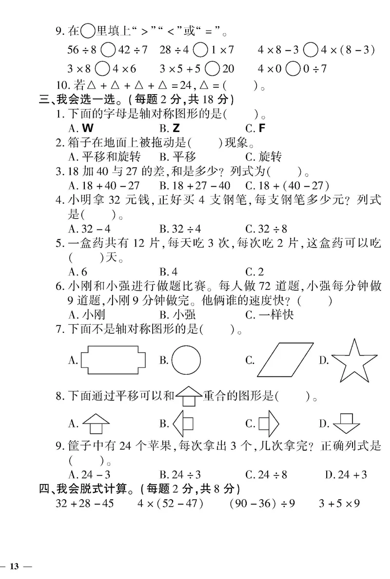 《黄冈360&deg;定制密卷》数学2年级下册（RJ）_二年级上下册资料_小学二年级学习资料-25年更新版_2-04、小学二年级数学下册_2-4-2、练习题、作业、试题、试卷_人教版_电子册类