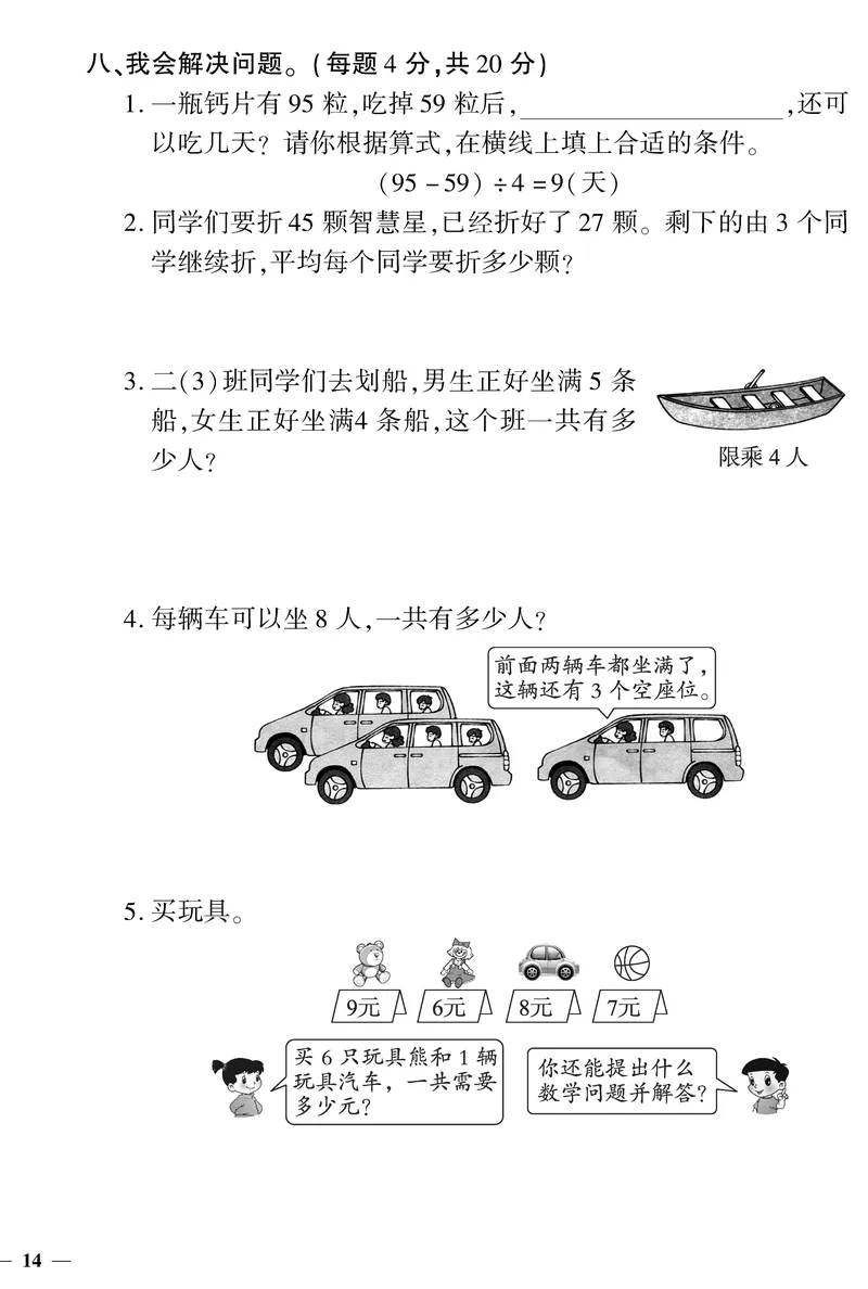《黄冈360&deg;定制密卷》数学2年级下册（RJ）_二年级上下册资料_小学二年级学习资料-25年更新版_2-04、小学二年级数学下册_2-4-2、练习题、作业、试题、试卷_人教版_电子册类