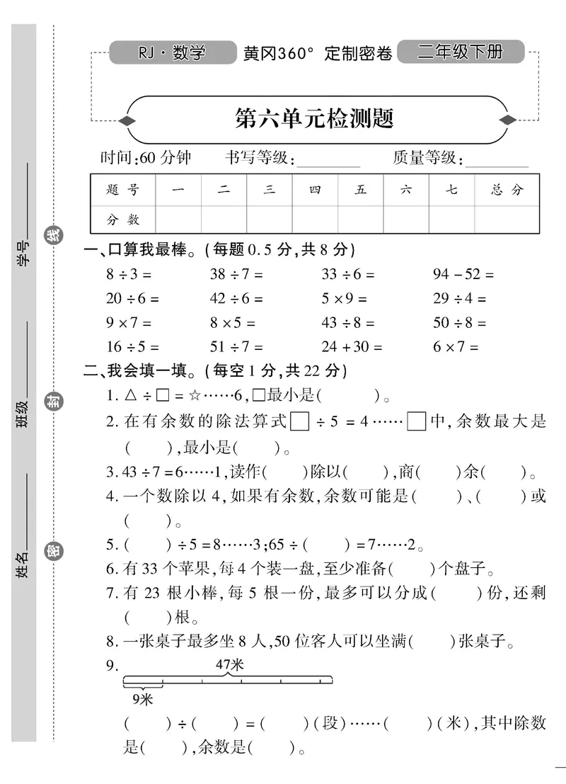 《黄冈360&deg;定制密卷》数学2年级下册（RJ）_二年级上下册资料_小学二年级学习资料-25年更新版_2-04、小学二年级数学下册_2-4-2、练习题、作业、试题、试卷_人教版_电子册类