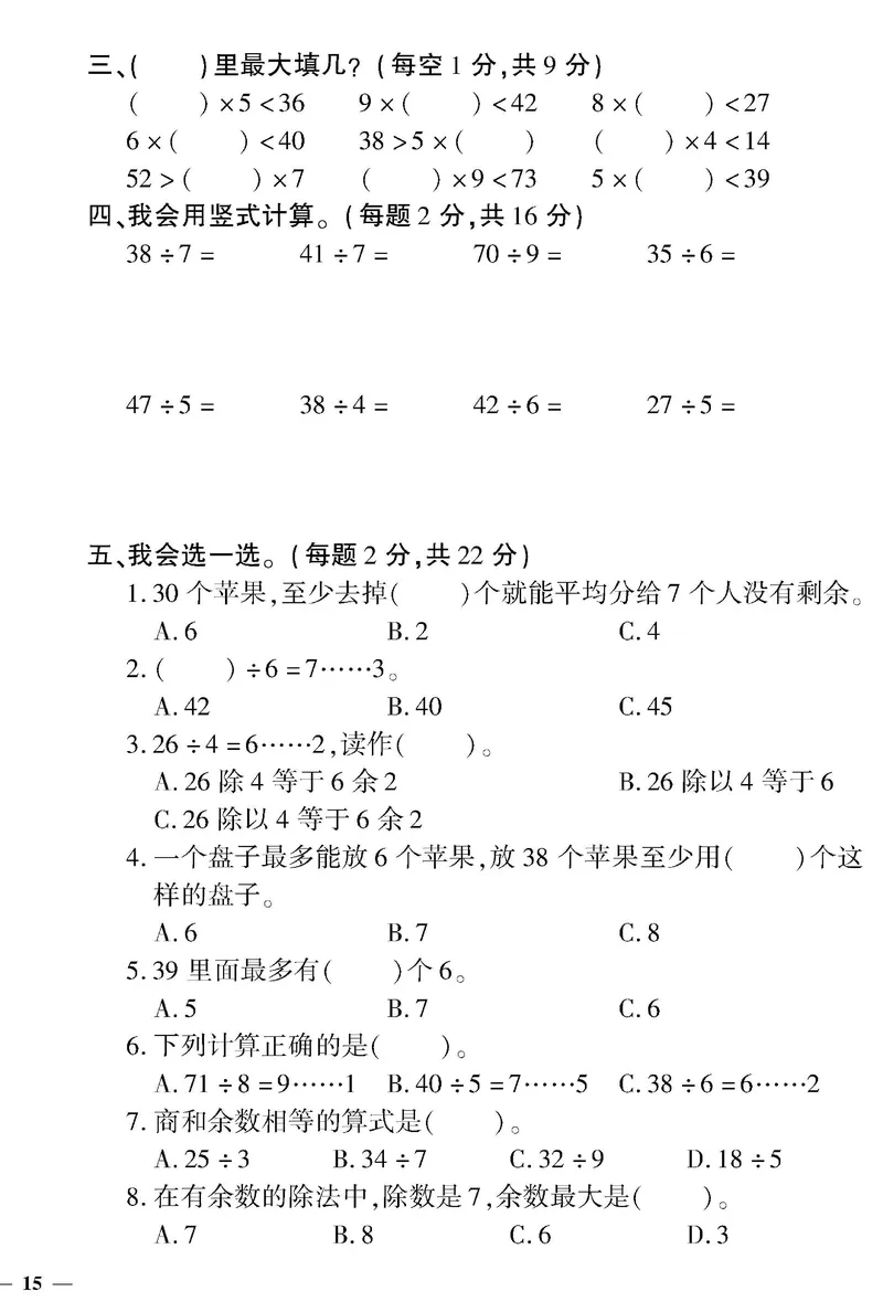 《黄冈360&deg;定制密卷》数学2年级下册（RJ）_二年级上下册资料_小学二年级学习资料-25年更新版_2-04、小学二年级数学下册_2-4-2、练习题、作业、试题、试卷_人教版_电子册类