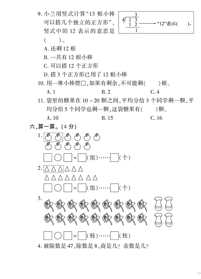 《黄冈360&deg;定制密卷》数学2年级下册（RJ）_二年级上下册资料_小学二年级学习资料-25年更新版_2-04、小学二年级数学下册_2-4-2、练习题、作业、试题、试卷_人教版_电子册类