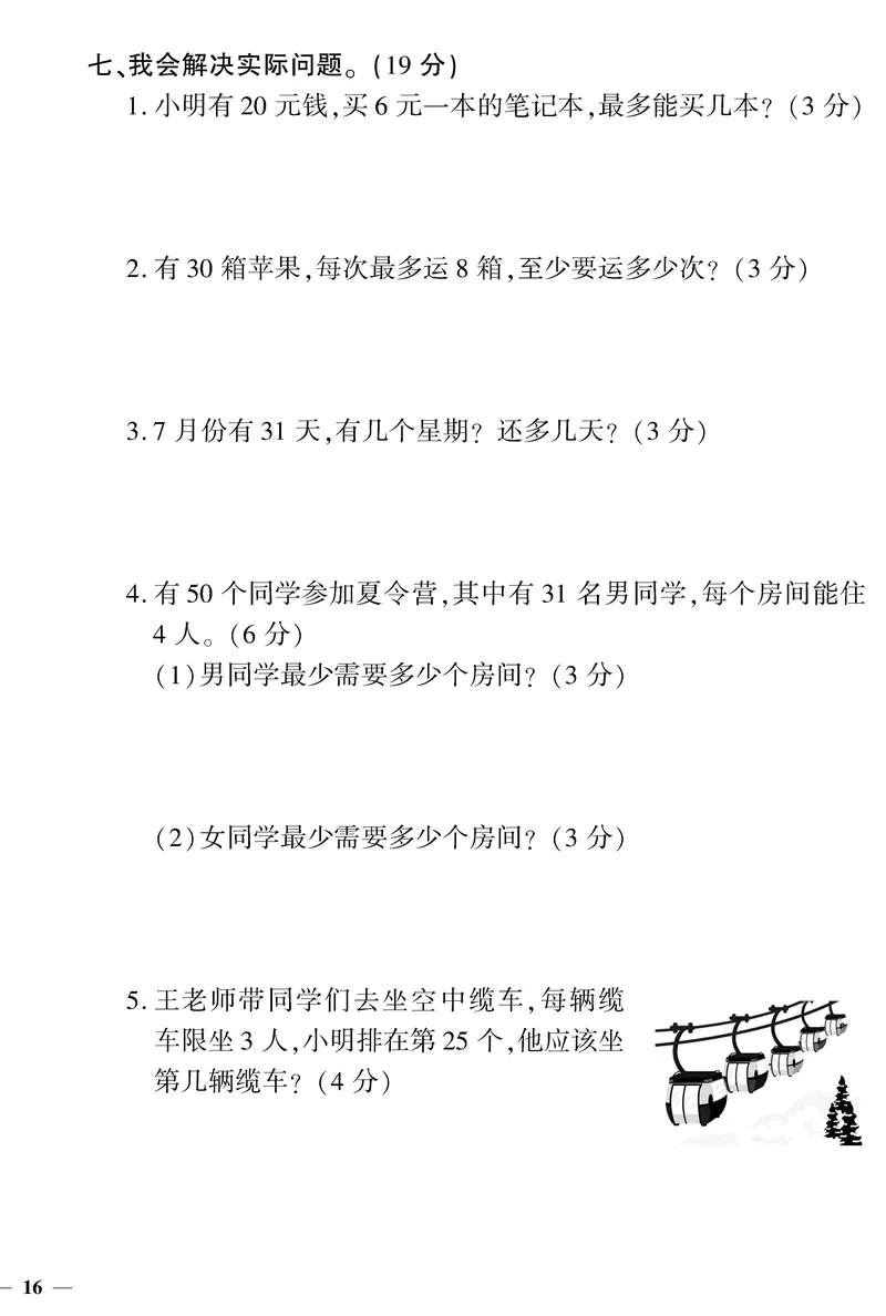 《黄冈360&deg;定制密卷》数学2年级下册（RJ）_二年级上下册资料_小学二年级学习资料-25年更新版_2-04、小学二年级数学下册_2-4-2、练习题、作业、试题、试卷_人教版_电子册类