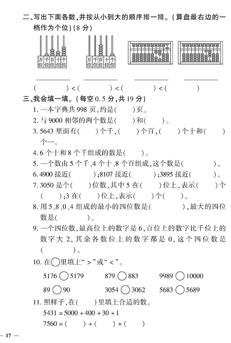 《黄冈360&deg;定制密卷》数学2年级下册（RJ）_二年级上下册资料_小学二年级学习资料-25年更新版_2-04、小学二年级数学下册_2-4-2、练习题、作业、试题、试卷_人教版_电子册类