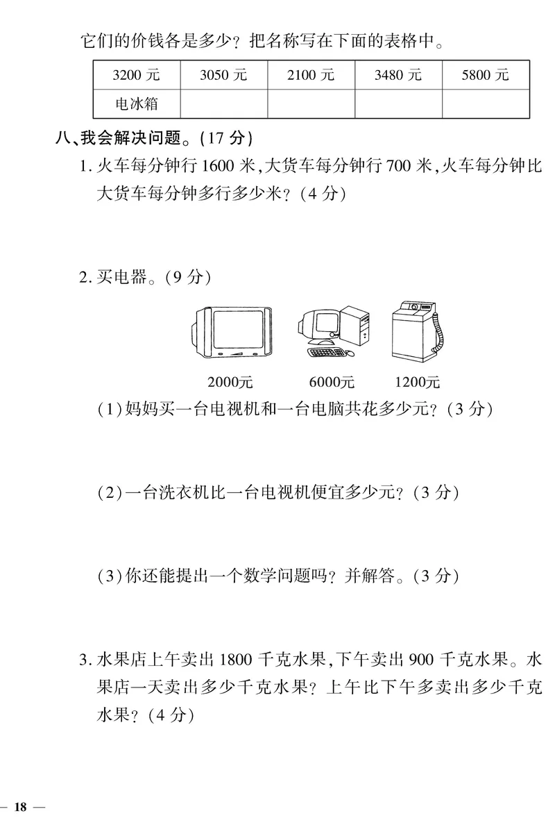 《黄冈360&deg;定制密卷》数学2年级下册（RJ）_二年级上下册资料_小学二年级学习资料-25年更新版_2-04、小学二年级数学下册_2-4-2、练习题、作业、试题、试卷_人教版_电子册类