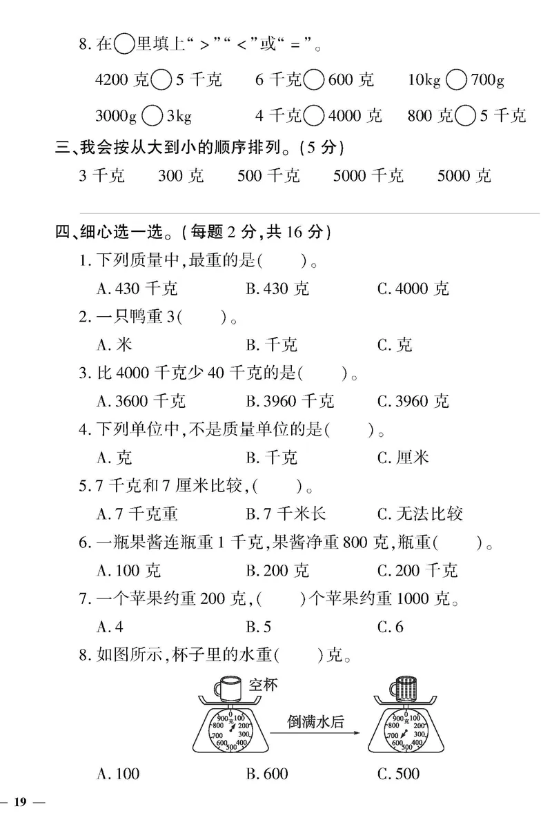 《黄冈360&deg;定制密卷》数学2年级下册（RJ）_二年级上下册资料_小学二年级学习资料-25年更新版_2-04、小学二年级数学下册_2-4-2、练习题、作业、试题、试卷_人教版_电子册类