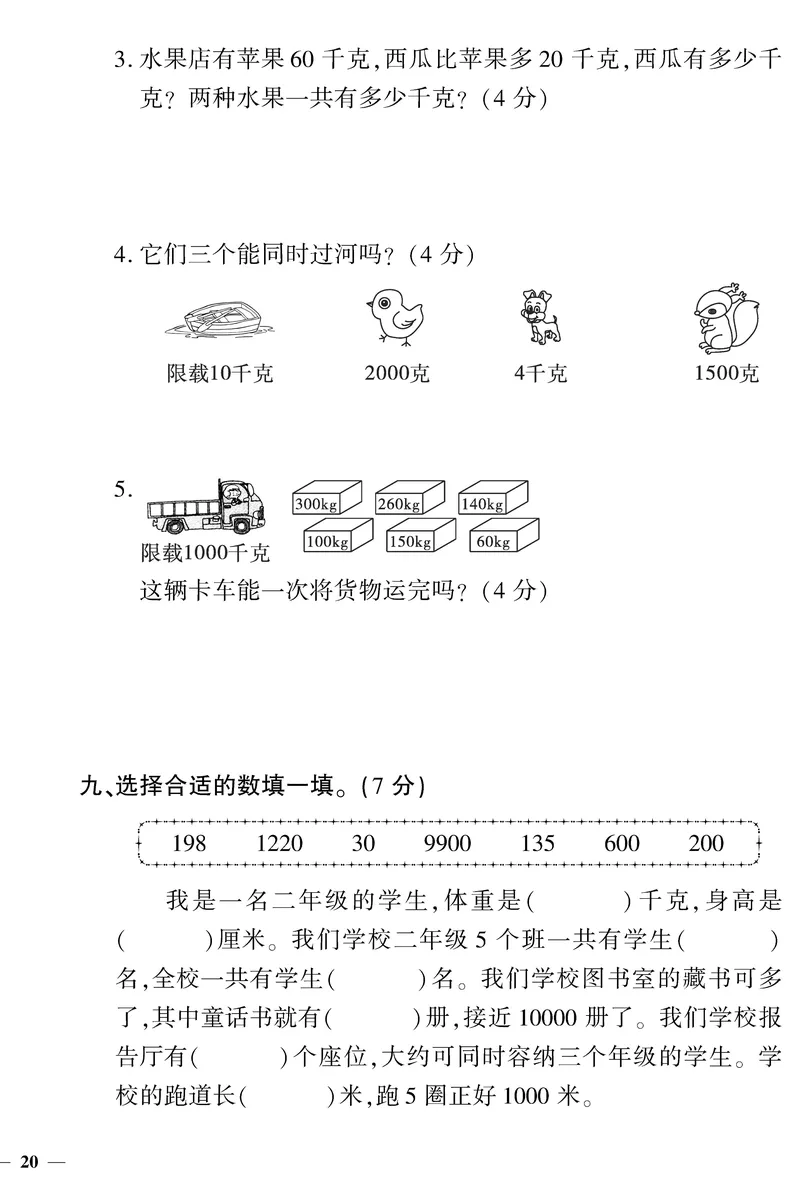 《黄冈360&deg;定制密卷》数学2年级下册（RJ）_二年级上下册资料_小学二年级学习资料-25年更新版_2-04、小学二年级数学下册_2-4-2、练习题、作业、试题、试卷_人教版_电子册类