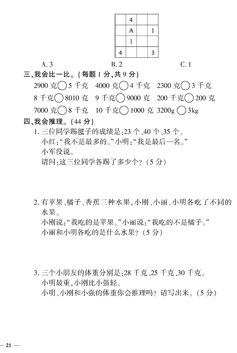 《黄冈360&deg;定制密卷》数学2年级下册（RJ）_二年级上下册资料_小学二年级学习资料-25年更新版_2-04、小学二年级数学下册_2-4-2、练习题、作业、试题、试卷_人教版_电子册类