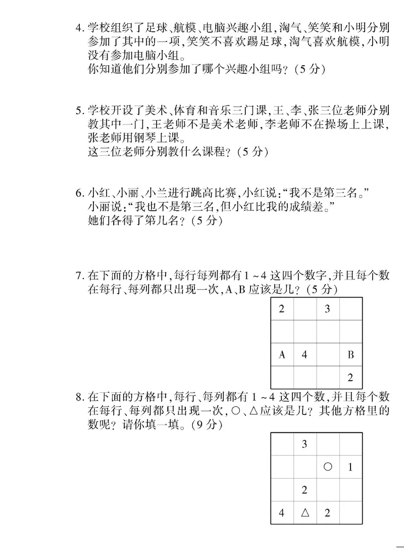 《黄冈360&deg;定制密卷》数学2年级下册（RJ）_二年级上下册资料_小学二年级学习资料-25年更新版_2-04、小学二年级数学下册_2-4-2、练习题、作业、试题、试卷_人教版_电子册类