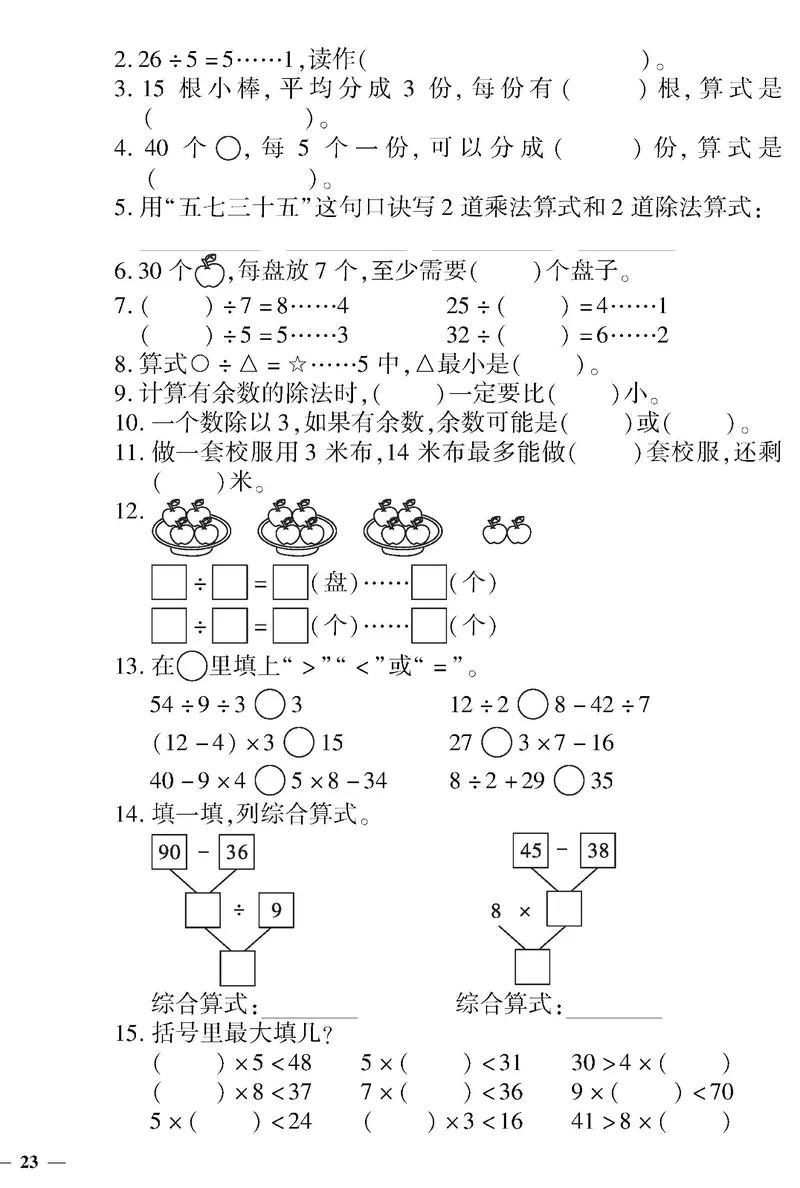 《黄冈360&deg;定制密卷》数学2年级下册（RJ）_二年级上下册资料_小学二年级学习资料-25年更新版_2-04、小学二年级数学下册_2-4-2、练习题、作业、试题、试卷_人教版_电子册类
