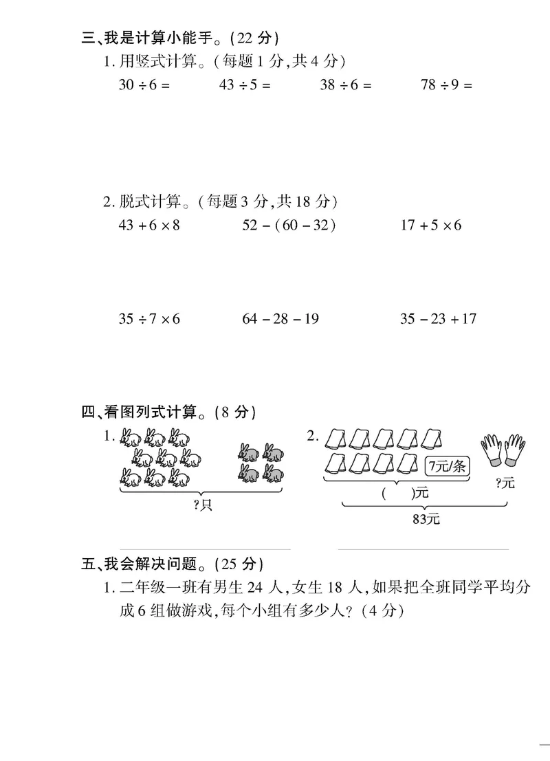 《黄冈360&deg;定制密卷》数学2年级下册（RJ）_二年级上下册资料_小学二年级学习资料-25年更新版_2-04、小学二年级数学下册_2-4-2、练习题、作业、试题、试卷_人教版_电子册类