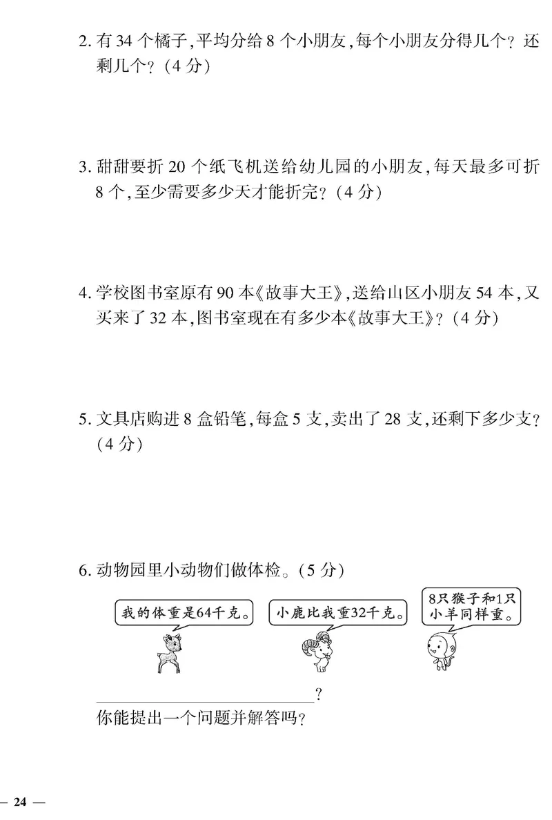 《黄冈360&deg;定制密卷》数学2年级下册（RJ）_二年级上下册资料_小学二年级学习资料-25年更新版_2-04、小学二年级数学下册_2-4-2、练习题、作业、试题、试卷_人教版_电子册类