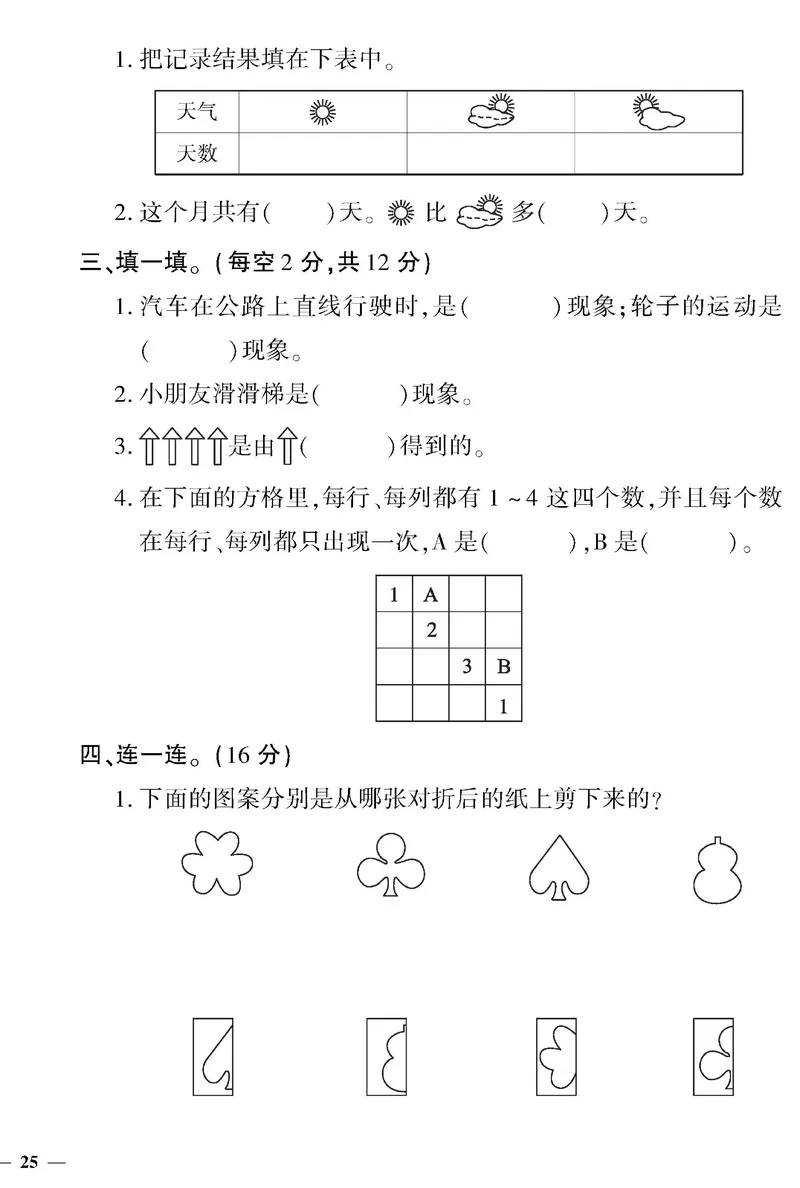 《黄冈360&deg;定制密卷》数学2年级下册（RJ）_二年级上下册资料_小学二年级学习资料-25年更新版_2-04、小学二年级数学下册_2-4-2、练习题、作业、试题、试卷_人教版_电子册类