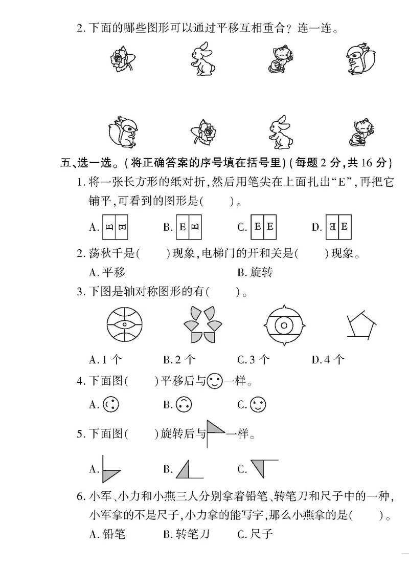 《黄冈360&deg;定制密卷》数学2年级下册（RJ）_二年级上下册资料_小学二年级学习资料-25年更新版_2-04、小学二年级数学下册_2-4-2、练习题、作业、试题、试卷_人教版_电子册类