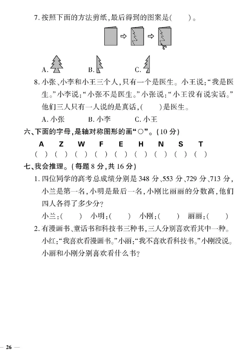 《黄冈360&deg;定制密卷》数学2年级下册（RJ）_二年级上下册资料_小学二年级学习资料-25年更新版_2-04、小学二年级数学下册_2-4-2、练习题、作业、试题、试卷_人教版_电子册类