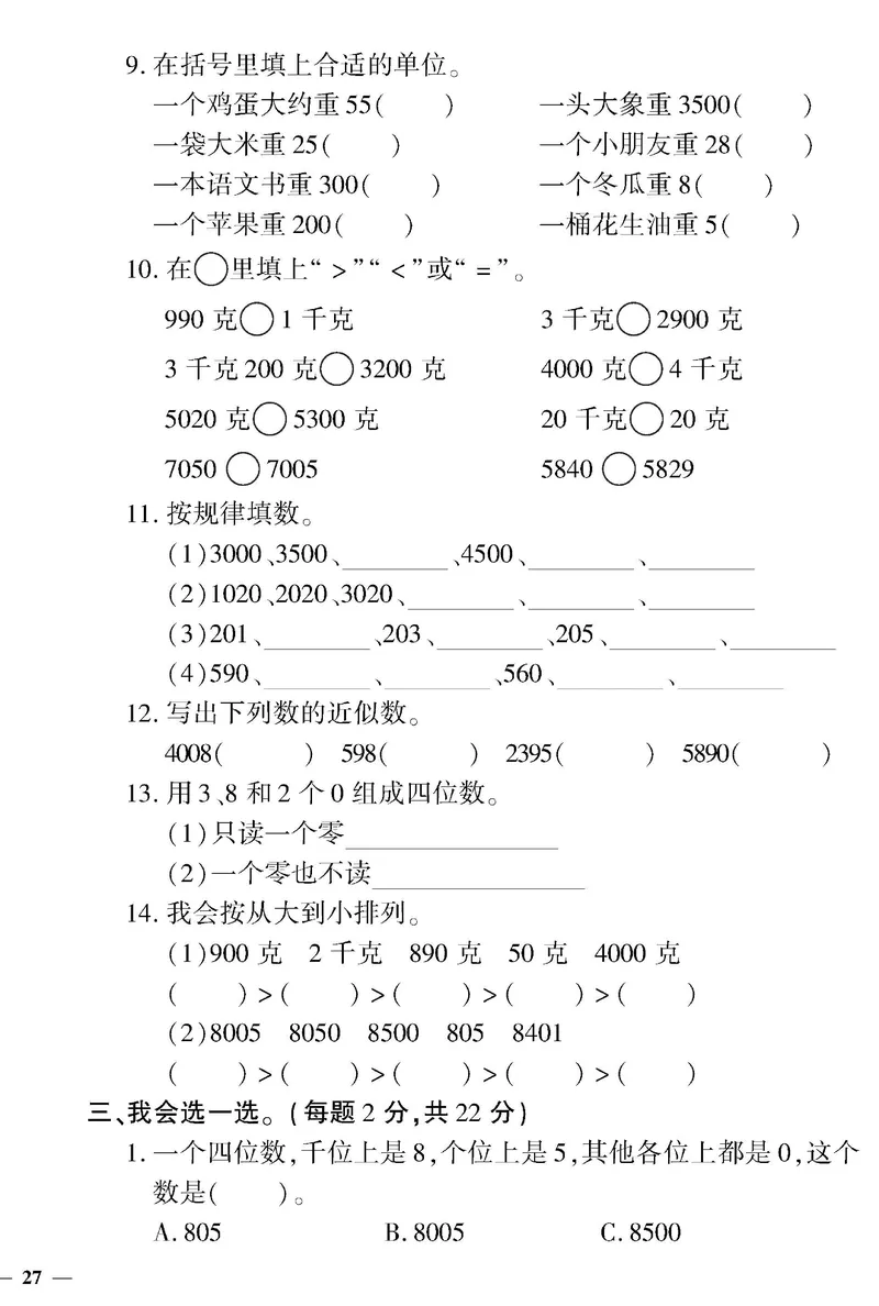 《黄冈360&deg;定制密卷》数学2年级下册（RJ）_二年级上下册资料_小学二年级学习资料-25年更新版_2-04、小学二年级数学下册_2-4-2、练习题、作业、试题、试卷_人教版_电子册类