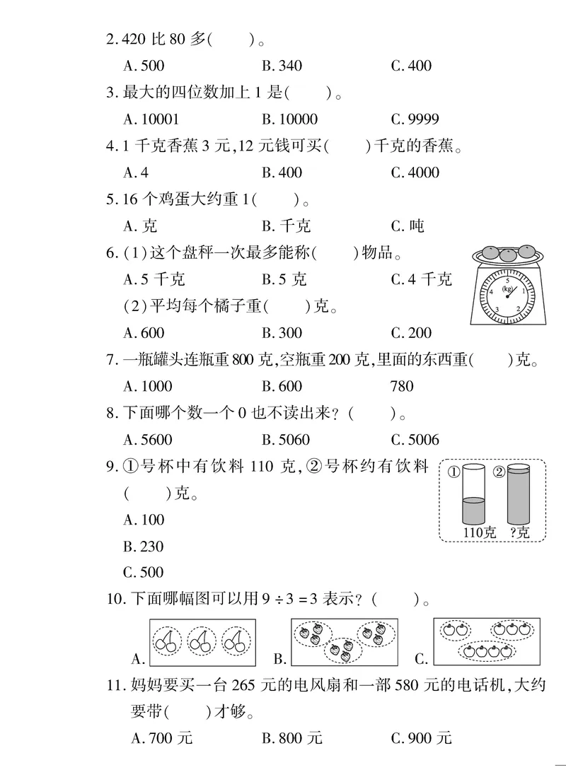 《黄冈360&deg;定制密卷》数学2年级下册（RJ）_二年级上下册资料_小学二年级学习资料-25年更新版_2-04、小学二年级数学下册_2-4-2、练习题、作业、试题、试卷_人教版_电子册类