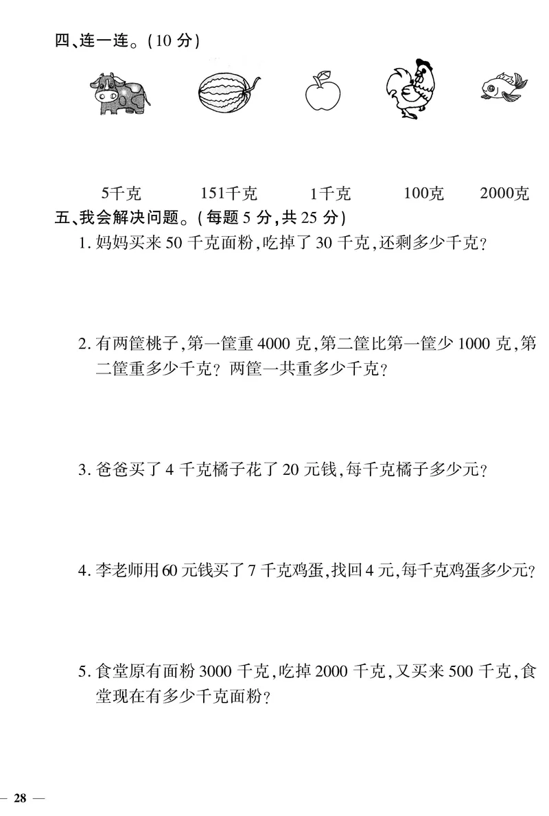 《黄冈360&deg;定制密卷》数学2年级下册（RJ）_二年级上下册资料_小学二年级学习资料-25年更新版_2-04、小学二年级数学下册_2-4-2、练习题、作业、试题、试卷_人教版_电子册类