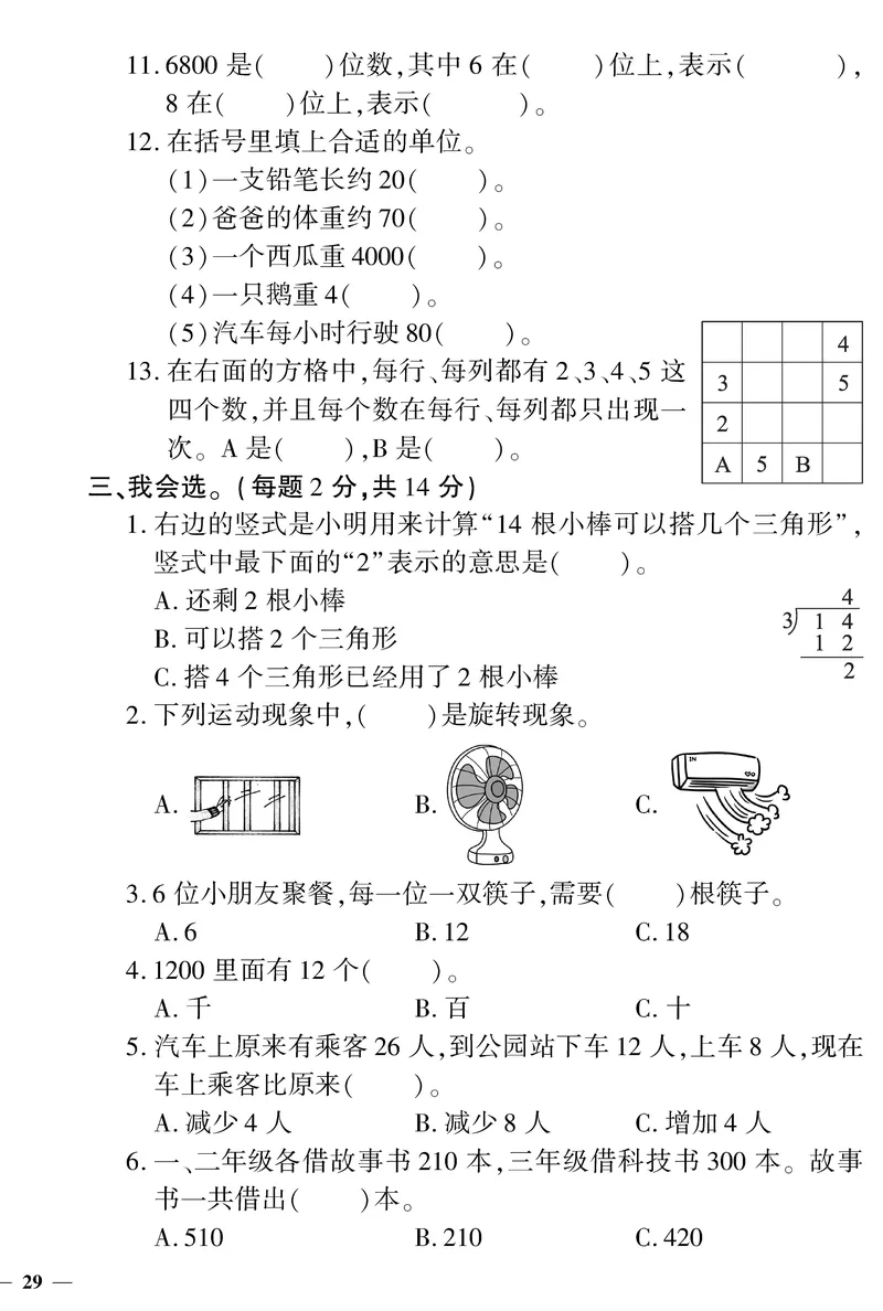 《黄冈360&deg;定制密卷》数学2年级下册（RJ）_二年级上下册资料_小学二年级学习资料-25年更新版_2-04、小学二年级数学下册_2-4-2、练习题、作业、试题、试卷_人教版_电子册类