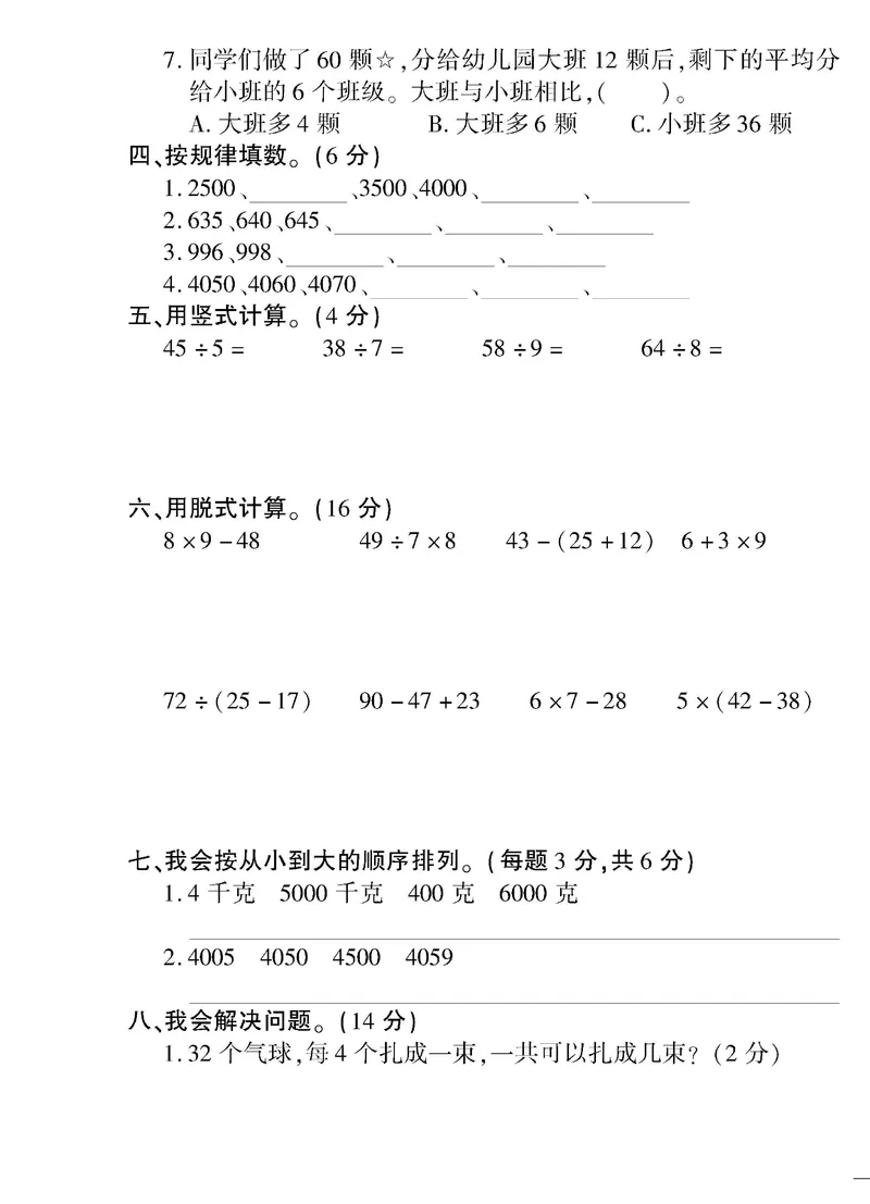 《黄冈360&deg;定制密卷》数学2年级下册（RJ）_二年级上下册资料_小学二年级学习资料-25年更新版_2-04、小学二年级数学下册_2-4-2、练习题、作业、试题、试卷_人教版_电子册类
