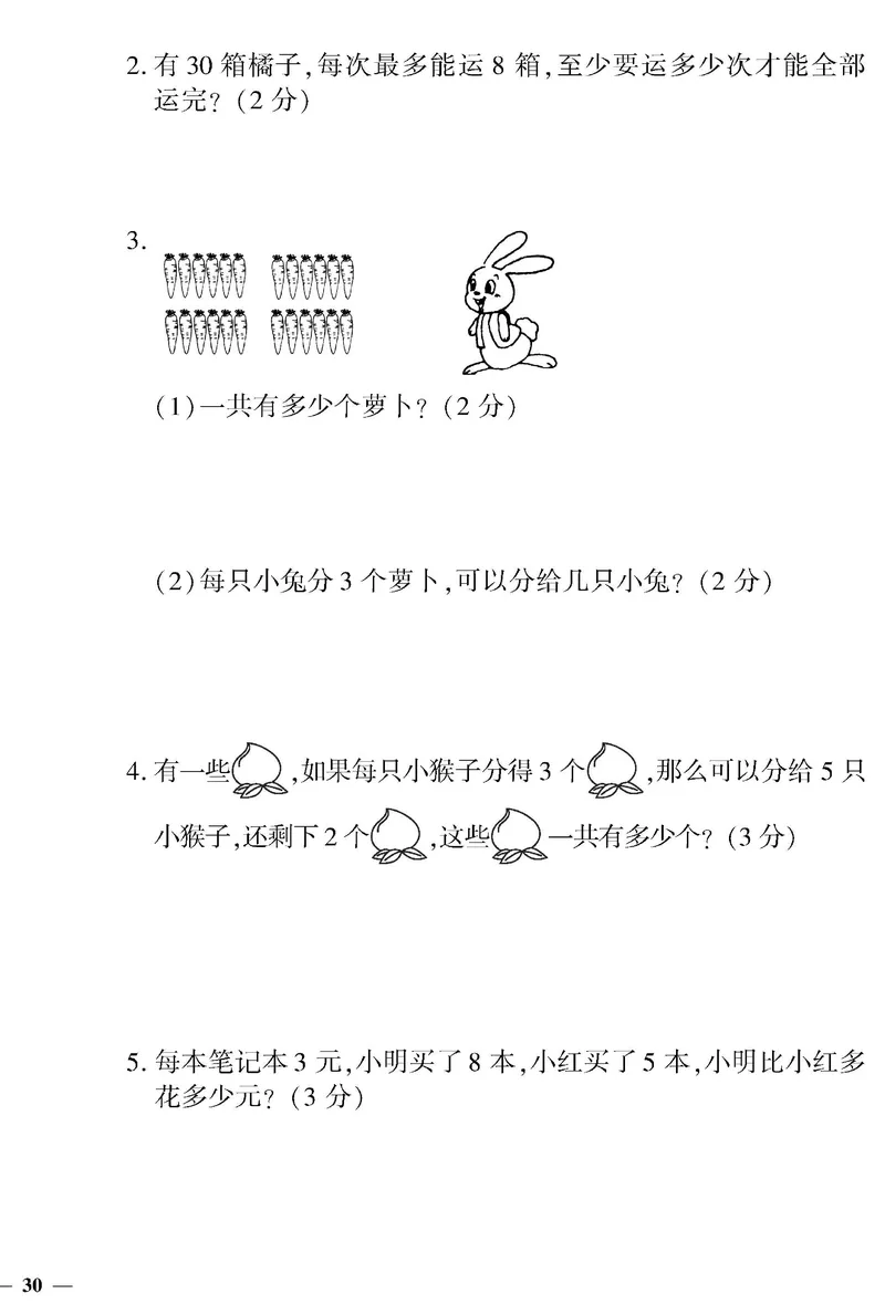 《黄冈360&deg;定制密卷》数学2年级下册（RJ）_二年级上下册资料_小学二年级学习资料-25年更新版_2-04、小学二年级数学下册_2-4-2、练习题、作业、试题、试卷_人教版_电子册类