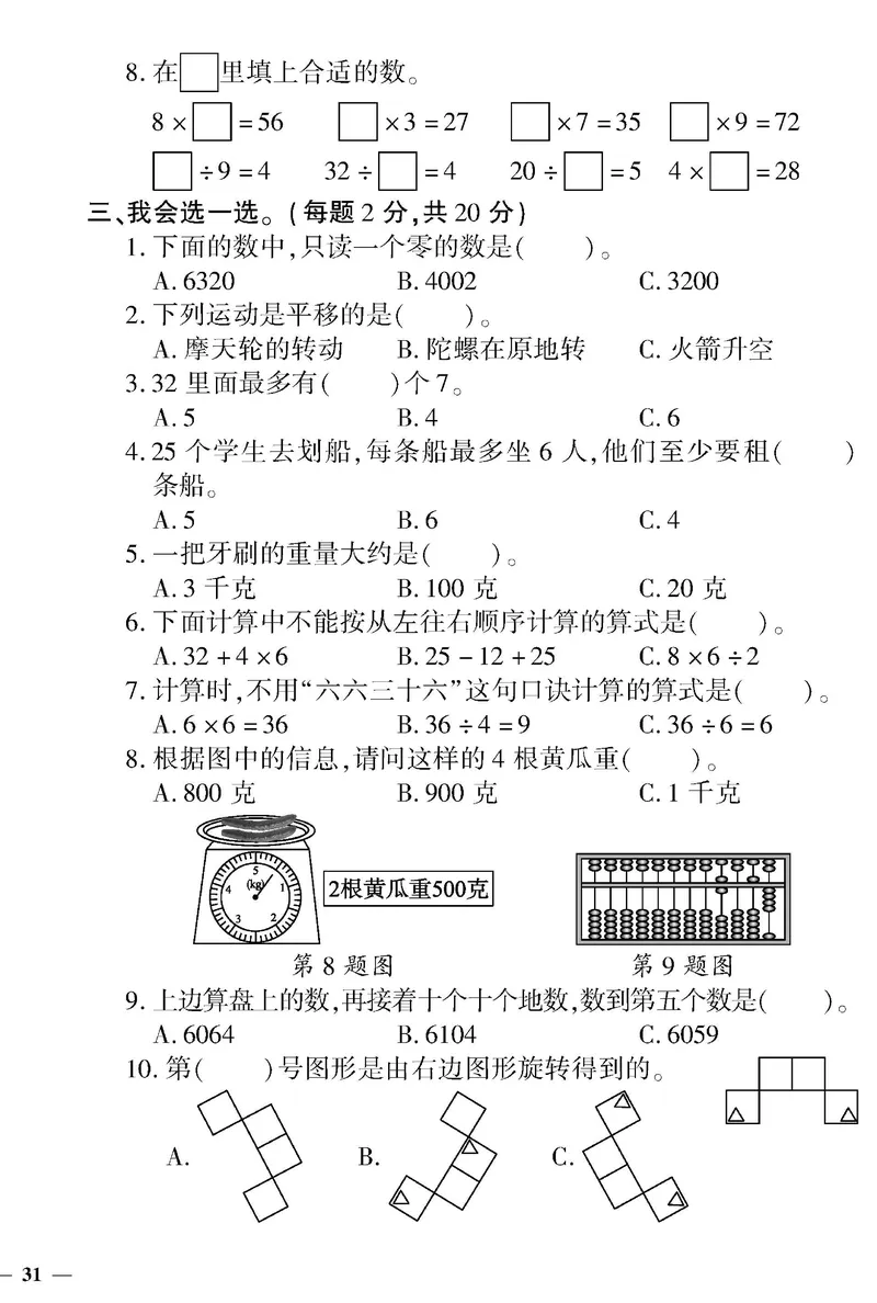 《黄冈360&deg;定制密卷》数学2年级下册（RJ）_二年级上下册资料_小学二年级学习资料-25年更新版_2-04、小学二年级数学下册_2-4-2、练习题、作业、试题、试卷_人教版_电子册类