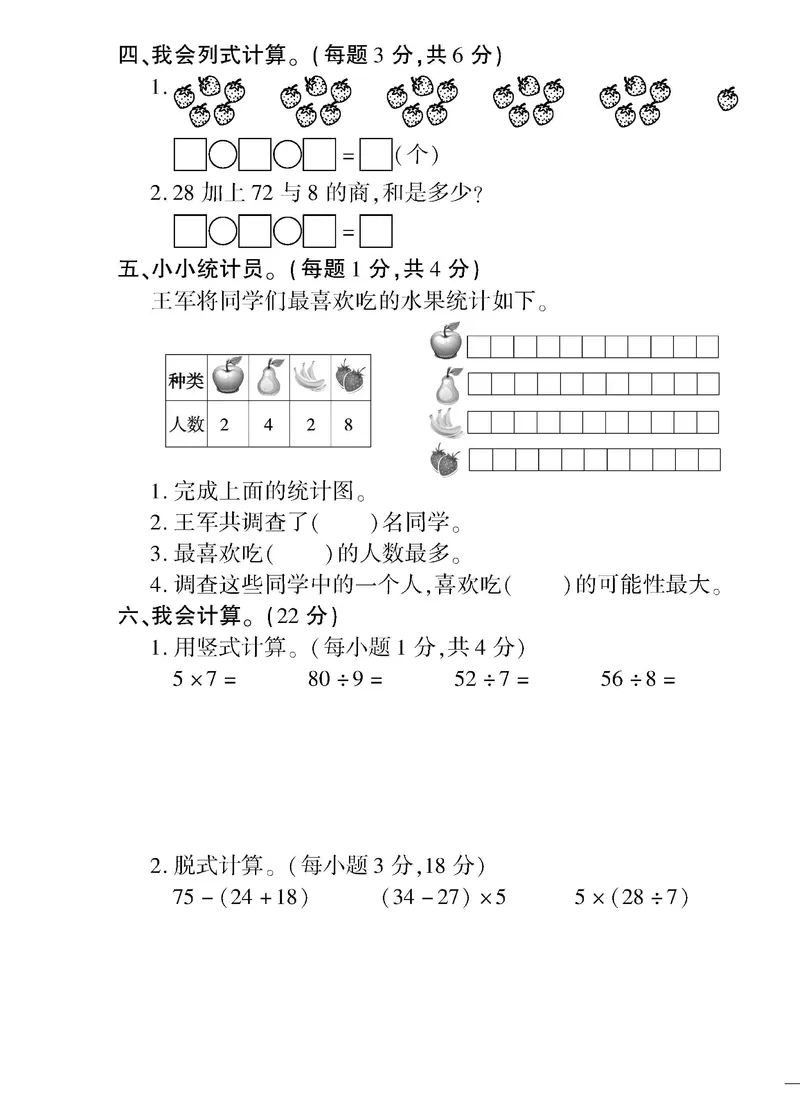 《黄冈360&deg;定制密卷》数学2年级下册（RJ）_二年级上下册资料_小学二年级学习资料-25年更新版_2-04、小学二年级数学下册_2-4-2、练习题、作业、试题、试卷_人教版_电子册类