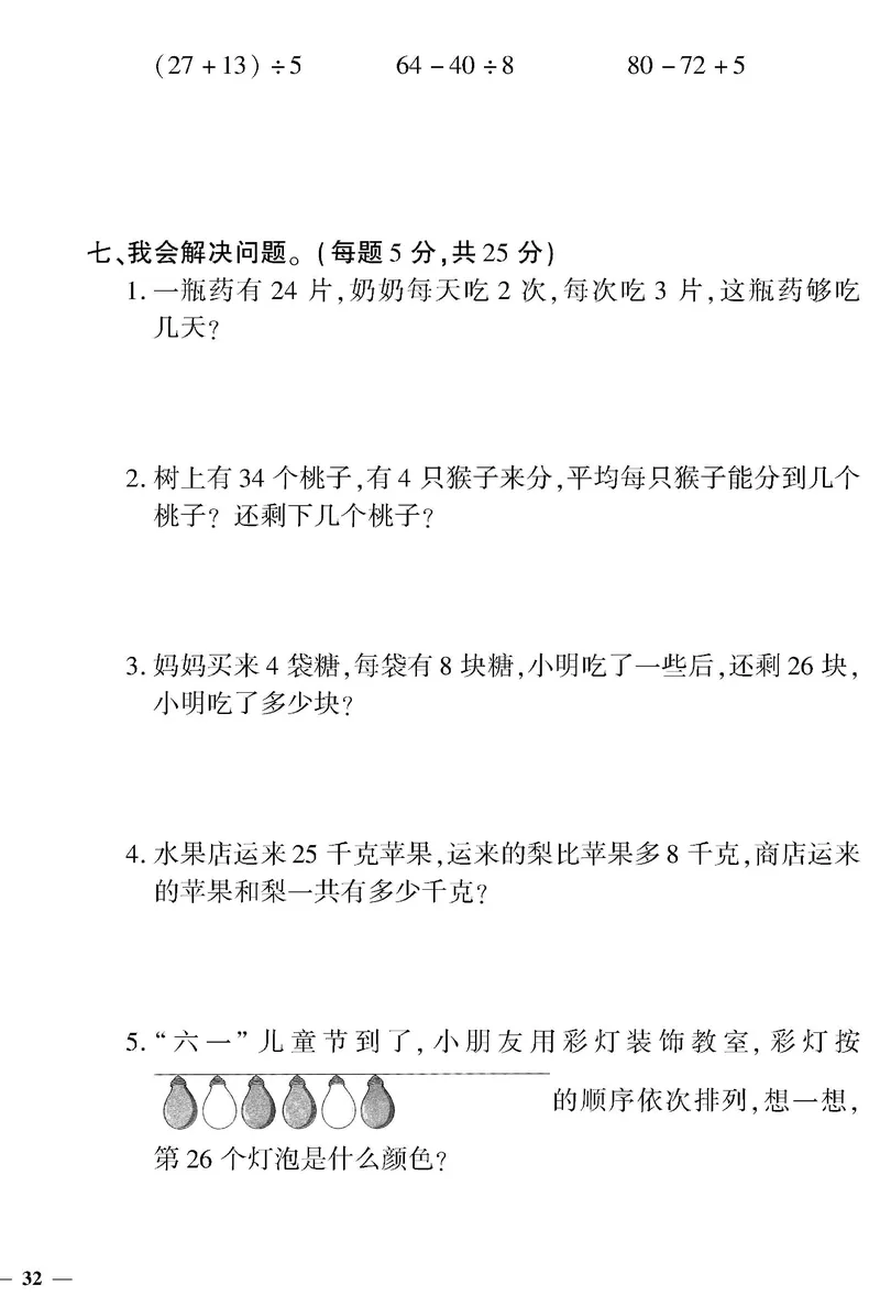 《黄冈360&deg;定制密卷》数学2年级下册（RJ）_二年级上下册资料_小学二年级学习资料-25年更新版_2-04、小学二年级数学下册_2-4-2、练习题、作业、试题、试卷_人教版_电子册类