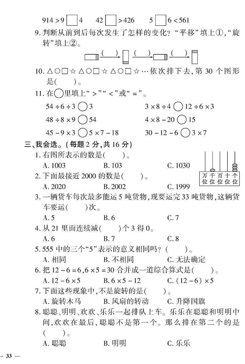 《黄冈360&deg;定制密卷》数学2年级下册（RJ）_二年级上下册资料_小学二年级学习资料-25年更新版_2-04、小学二年级数学下册_2-4-2、练习题、作业、试题、试卷_人教版_电子册类