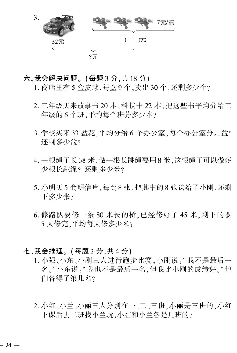 《黄冈360&deg;定制密卷》数学2年级下册（RJ）_二年级上下册资料_小学二年级学习资料-25年更新版_2-04、小学二年级数学下册_2-4-2、练习题、作业、试题、试卷_人教版_电子册类