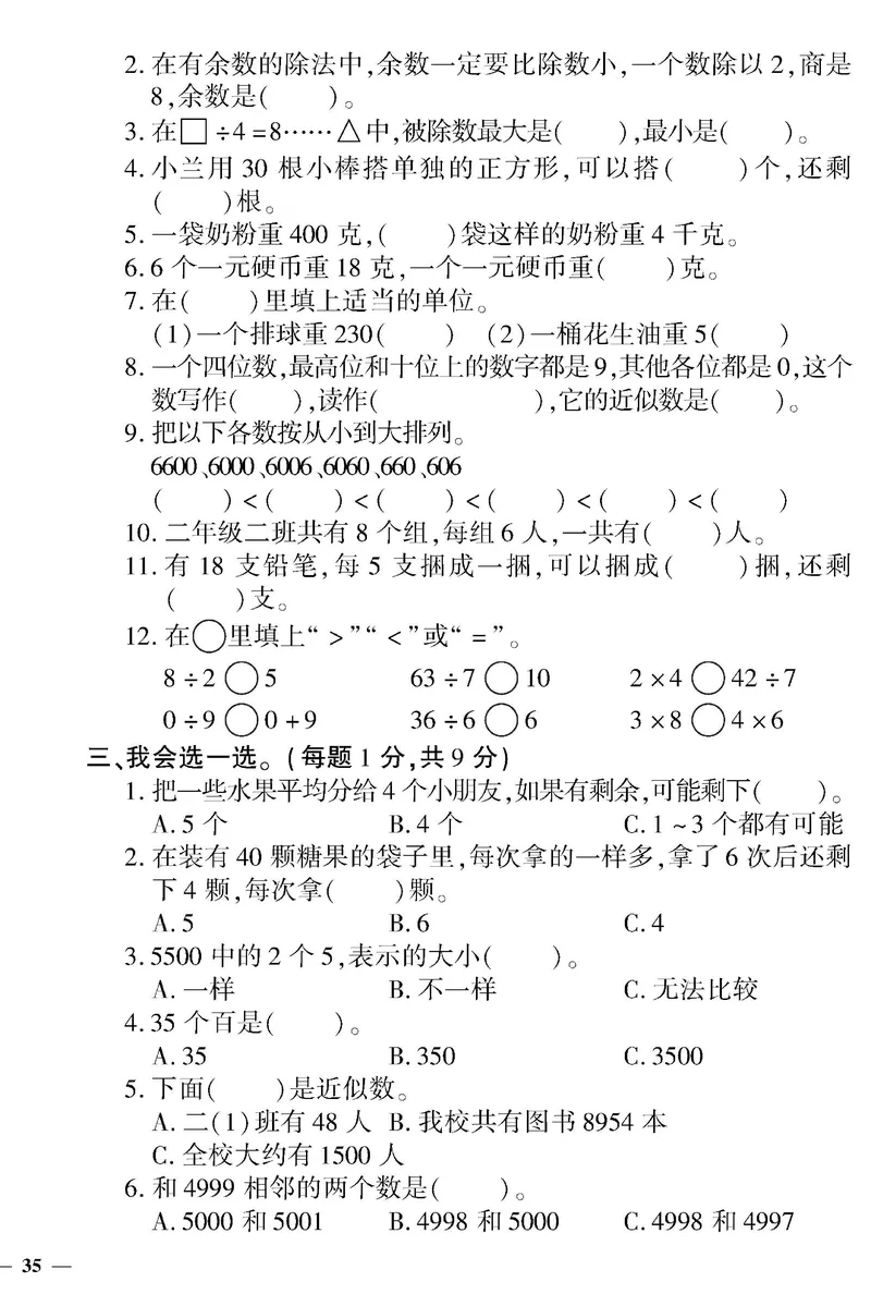 《黄冈360&deg;定制密卷》数学2年级下册（RJ）_二年级上下册资料_小学二年级学习资料-25年更新版_2-04、小学二年级数学下册_2-4-2、练习题、作业、试题、试卷_人教版_电子册类