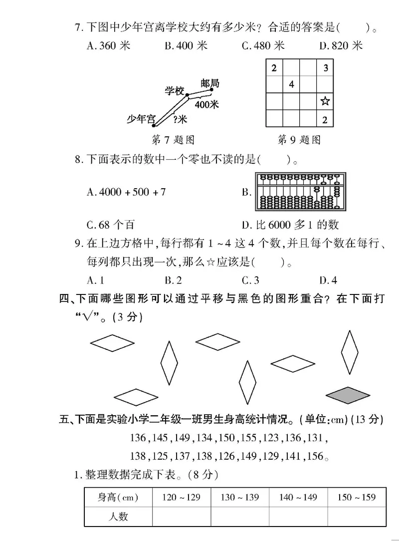 《黄冈360&deg;定制密卷》数学2年级下册（RJ）_二年级上下册资料_小学二年级学习资料-25年更新版_2-04、小学二年级数学下册_2-4-2、练习题、作业、试题、试卷_人教版_电子册类