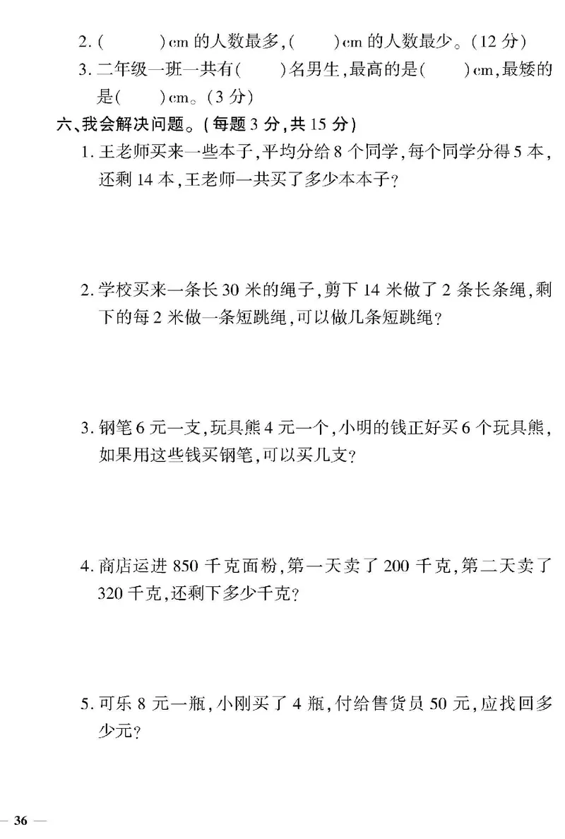 《黄冈360&deg;定制密卷》数学2年级下册（RJ）_二年级上下册资料_小学二年级学习资料-25年更新版_2-04、小学二年级数学下册_2-4-2、练习题、作业、试题、试卷_人教版_电子册类