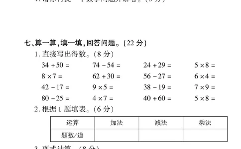 《黄冈360&deg;定制密卷》数学2年级下册（RJ）_二年级上下册资料_小学二年级学习资料-25年更新版_2-04、小学二年级数学下册_2-4-2、练习题、作业、试题、试卷_人教版_电子册类