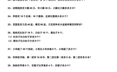 一年级下册数学应用题练习集锦_一年级上下册资料_小学一年级学习资料-25年更新版_1-04、小学一年级数学下册_1-4-2、练习题、作业、试题、试卷_通用