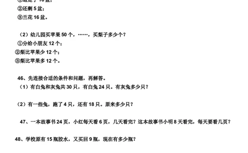 一年级下册数学应用题练习集锦_一年级上下册资料_小学一年级学习资料-25年更新版_1-04、小学一年级数学下册_1-4-2、练习题、作业、试题、试卷_通用