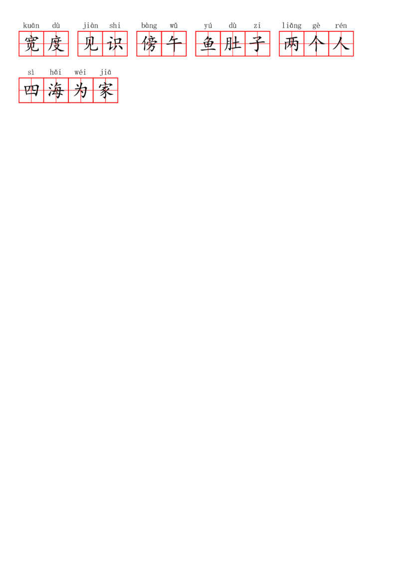 二（上）语文第一单元生字扩词词语表（看拼音写词语）_二年级上下册资料_小学二年级学习资料-25年更新版_2-01、小学二年级语文上册_2-1-2、练习题、作业、试题、试卷_专项练习