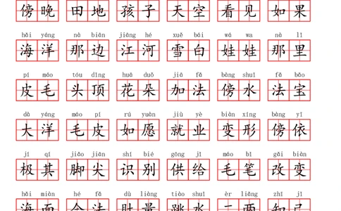 二（上）语文第一单元生字扩词词语表（看拼音写词语）_二年级上下册资料_小学二年级学习资料-25年更新版_2-01、小学二年级语文上册_2-1-2、练习题、作业、试题、试卷_专项练习