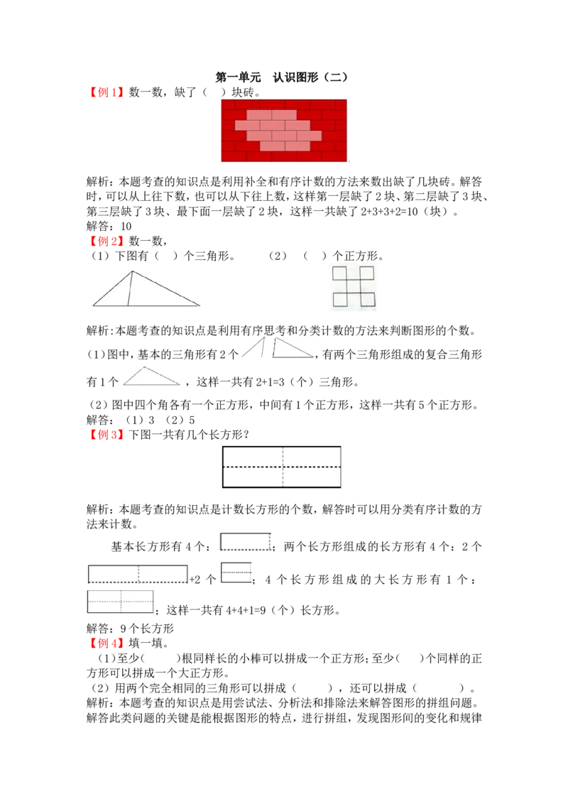 人教版1年级数学下-爬坡题_一年级上下册资料_小学一年级学习资料-25年更新版_1-04、小学一年级数学下册_1-4-2、练习题、作业、试题、试卷_人教版_专项练习