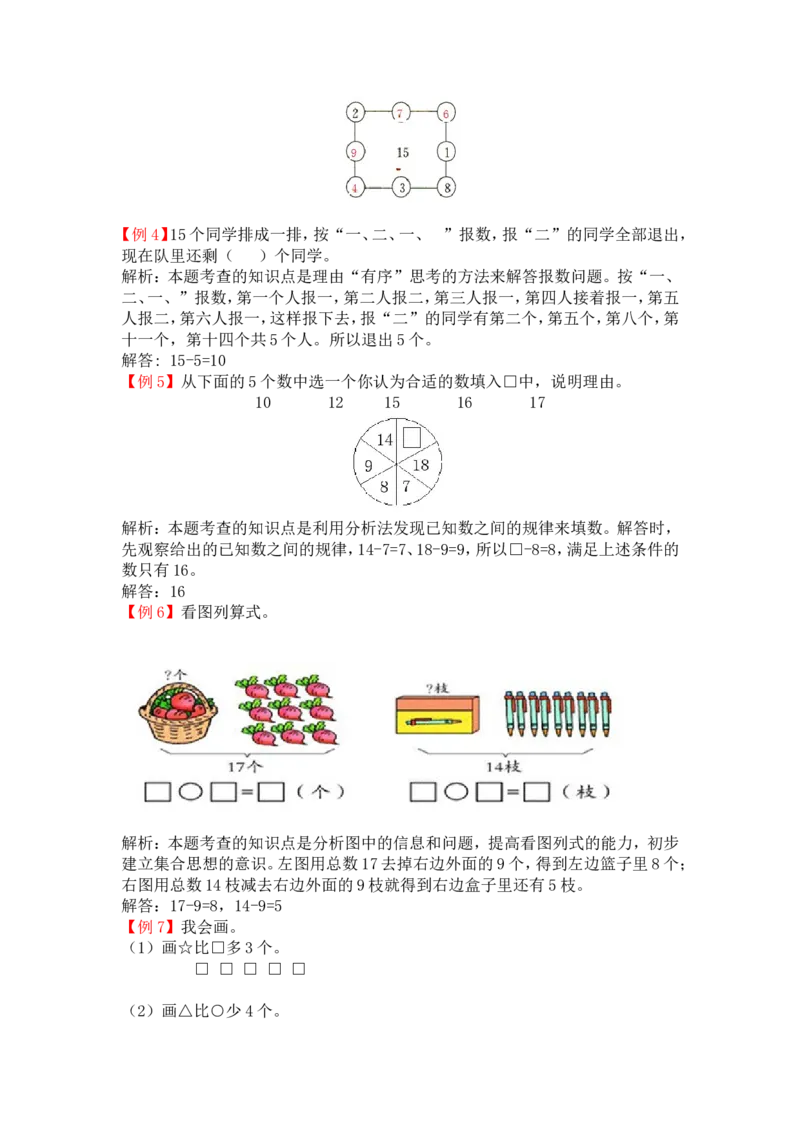 人教版1年级数学下-爬坡题_一年级上下册资料_小学一年级学习资料-25年更新版_1-04、小学一年级数学下册_1-4-2、练习题、作业、试题、试卷_人教版_专项练习