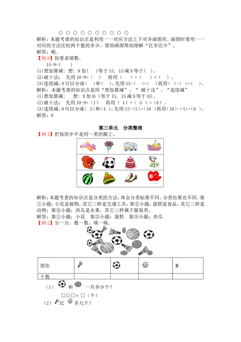 人教版1年级数学下-爬坡题_一年级上下册资料_小学一年级学习资料-25年更新版_1-04、小学一年级数学下册_1-4-2、练习题、作业、试题、试卷_人教版_专项练习