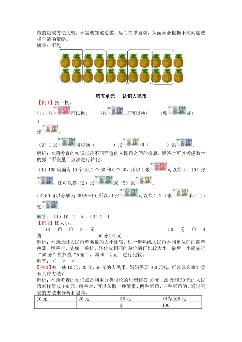 人教版1年级数学下-爬坡题_一年级上下册资料_小学一年级学习资料-25年更新版_1-04、小学一年级数学下册_1-4-2、练习题、作业、试题、试卷_人教版_专项练习