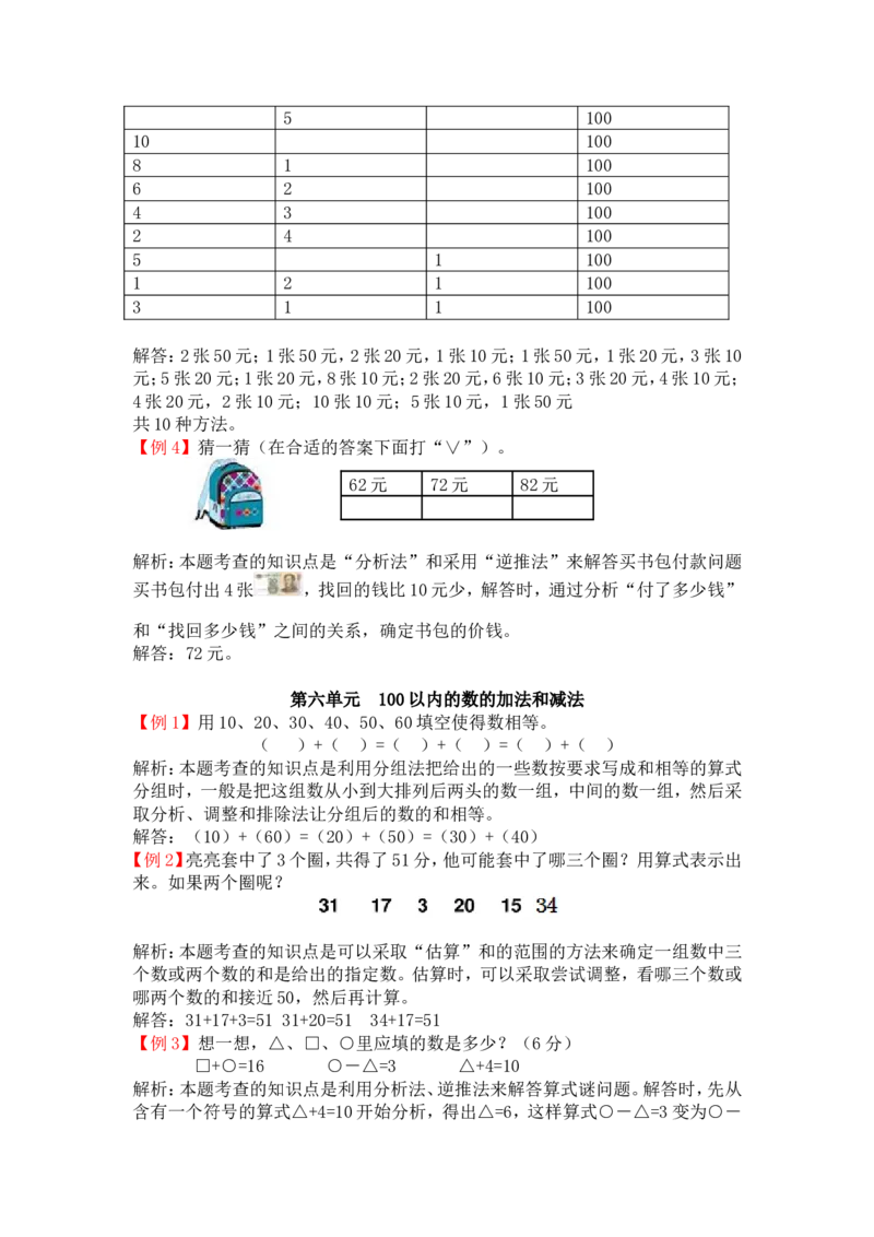 人教版1年级数学下-爬坡题_一年级上下册资料_小学一年级学习资料-25年更新版_1-04、小学一年级数学下册_1-4-2、练习题、作业、试题、试卷_人教版_专项练习